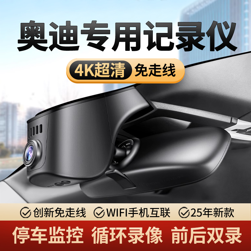 奥迪停车监控新款专用行车记录仪