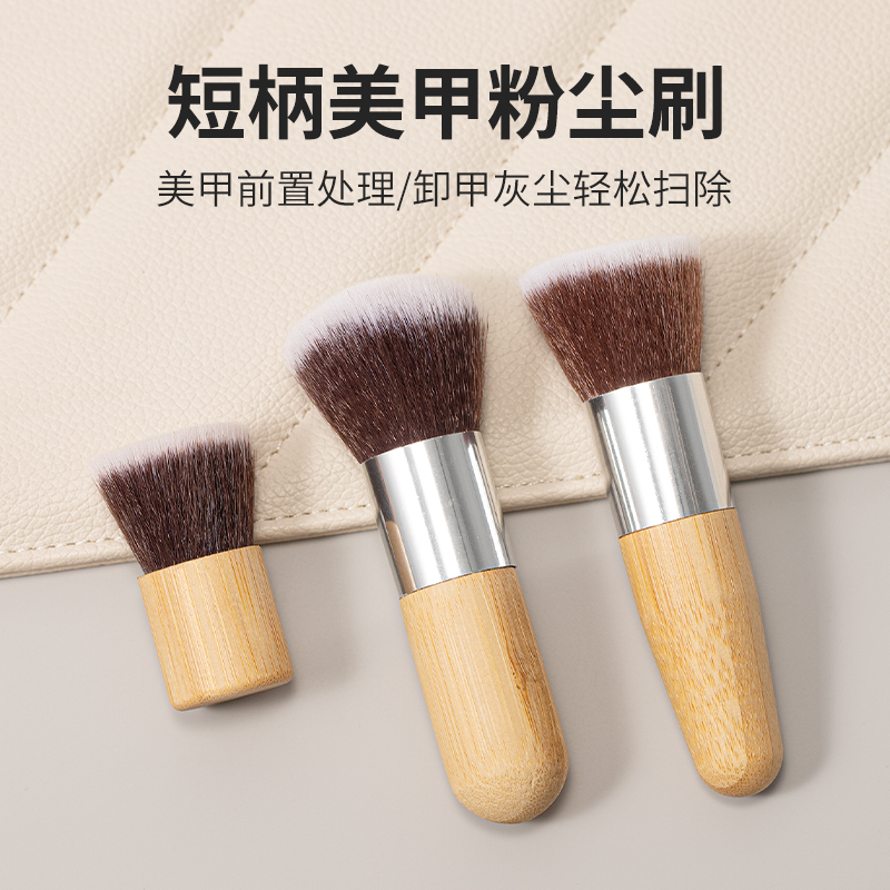 美甲短柄粉尘刷新款多功能化妆刷