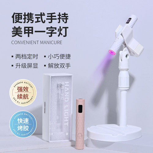 美甲手持一字灯迷你小便携光疗灯