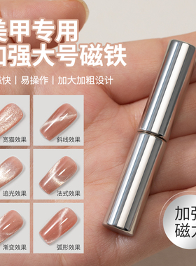 花式猫眼美甲圆柱磁铁晶石月光石款超强力吸铁石猫眼指甲油胶专用