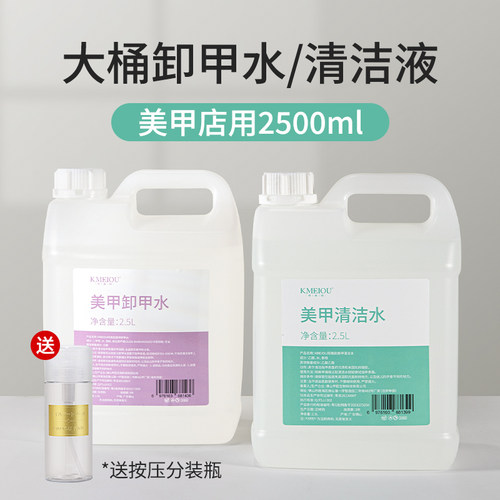 大桶装快干无刺激美甲清洁液