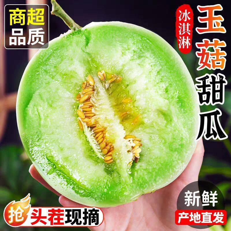 新鲜玉菇冰淇淋口感香甜
