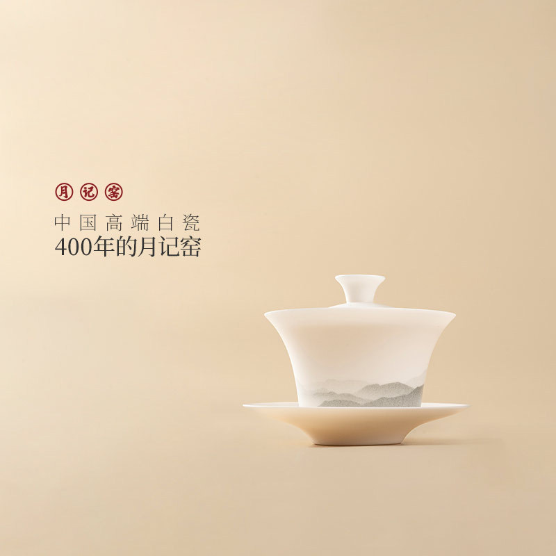 月记窑 “远山义薄云天”羊脂玉瓷超薄胎三才盖碗