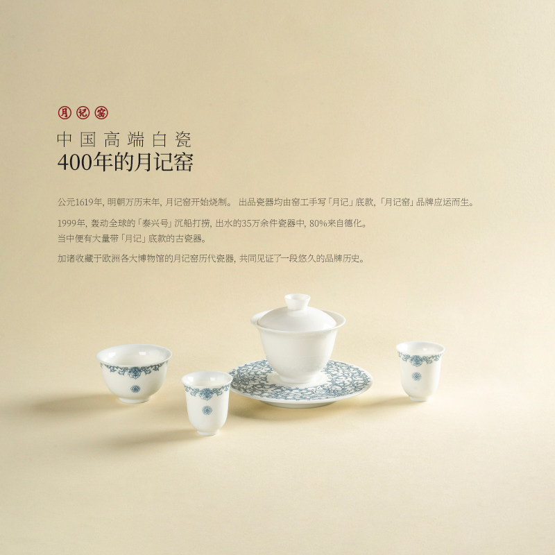 月记窑 “平步青云”羊脂玉瓷三才盖碗小套组