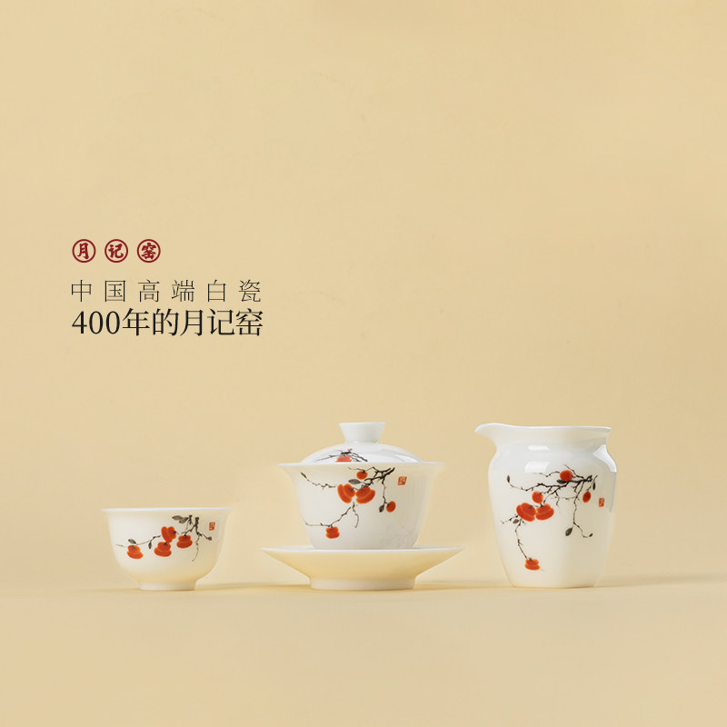 月记窑 “柿柿如意”羊脂玉瓷三才盖碗小套组