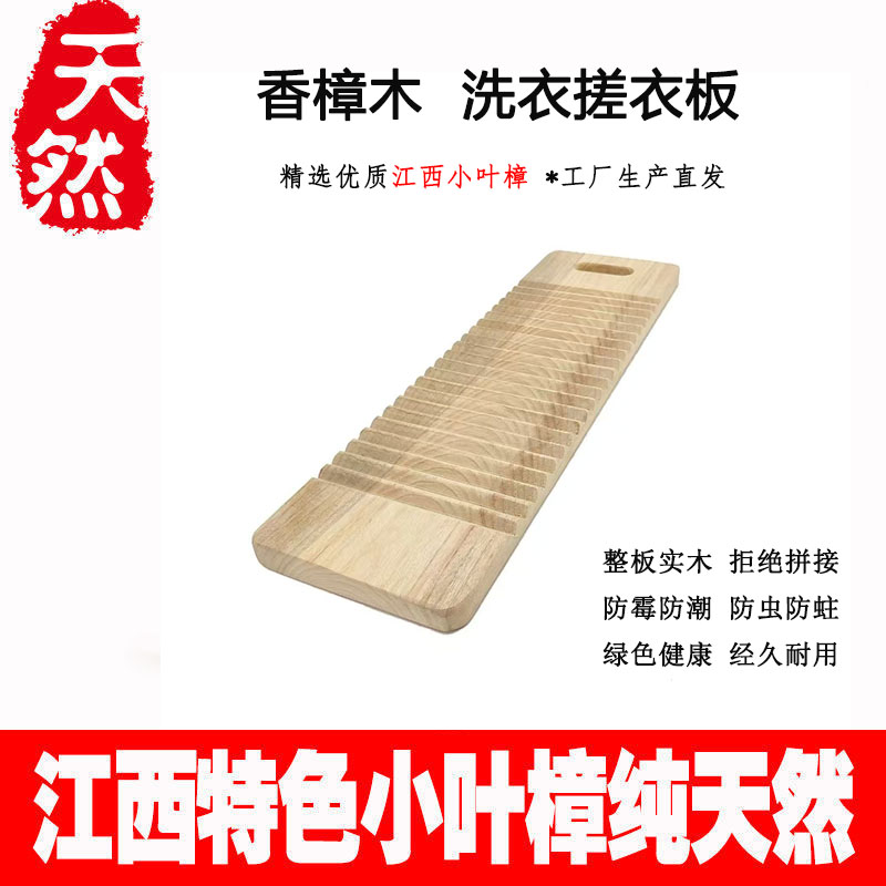 香樟木洗衣板结实耐用实木加厚搓衣板罚跪板儿童洗衣板不伤手搓板