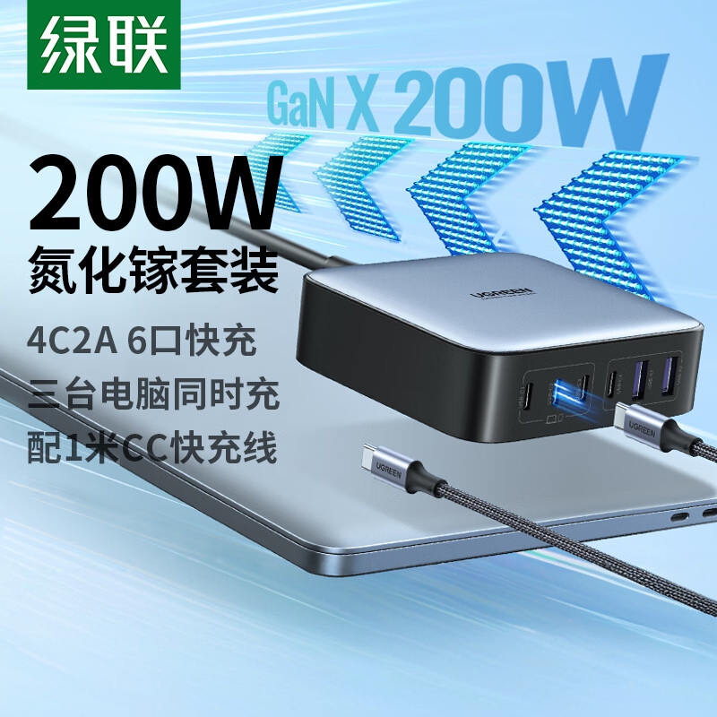 【3C认证】绿联200W氮化镓充电器