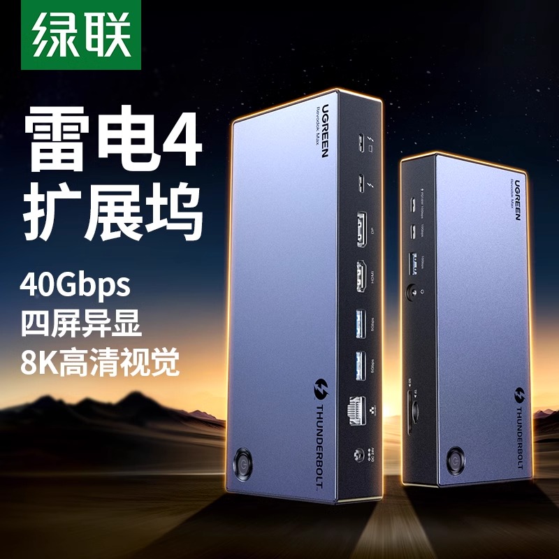 绿联桌面Typec拓展坞适用雷电4