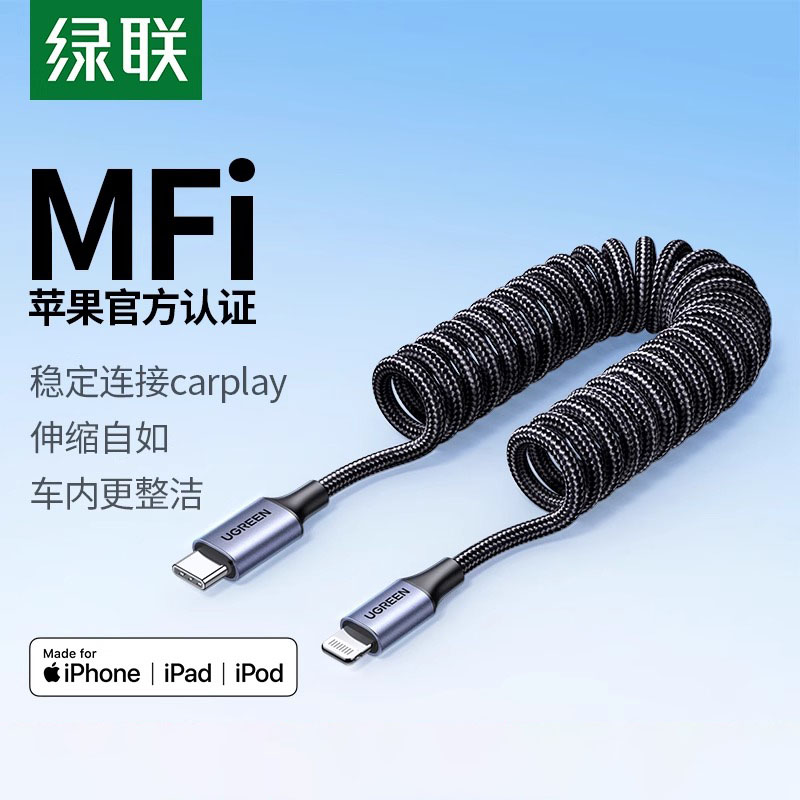 绿联车载弹簧pd快充线伸缩