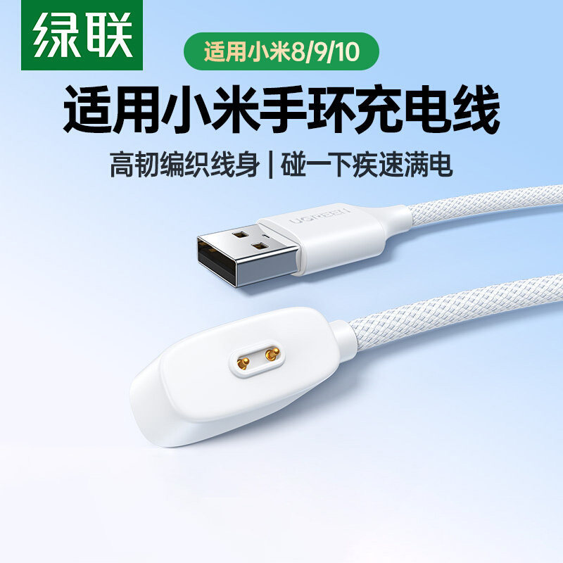 绿联适用小米手环10/10NFC充电器头9pro充电线8/7磁吸式底座红米watch5快充运动4小米手表3原通用装智能配件