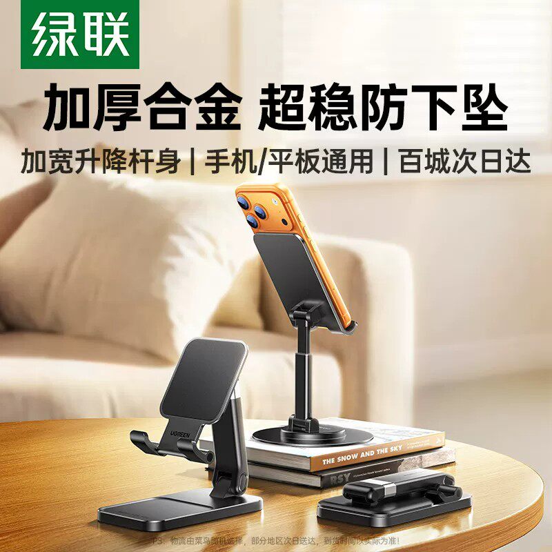 绿联手机支架桌面适用ipad平板支撑架金属升降调节稳固办公室手机架支架直播旋转折叠便携新型2026新款热卖