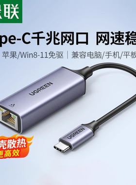 绿联typec转网口千兆手机有线连网线转接口宽带rj45网络外置网卡转换器适用MacBook笔记本电脑拓扩展坞苹果17