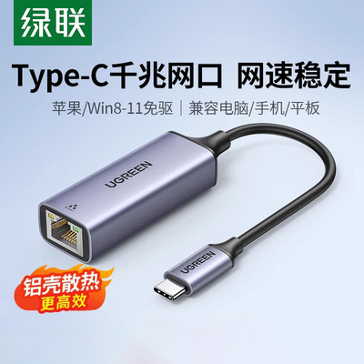 绿联typec网口转换器笔记本手机