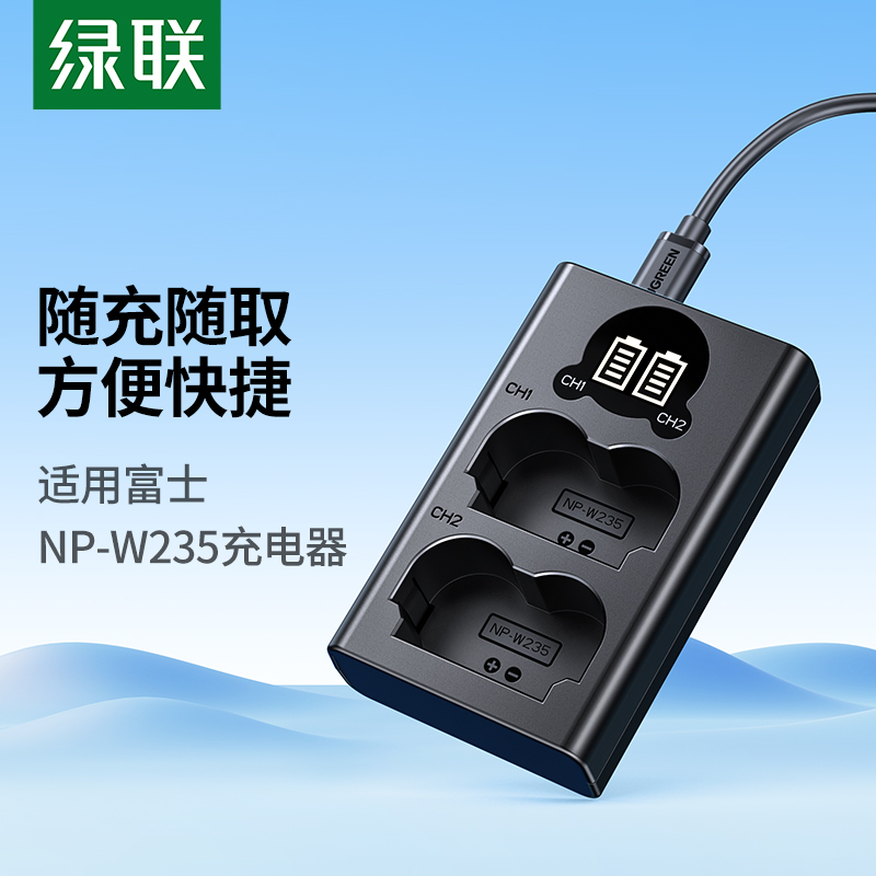 绿联相机电池NP-W235充电器