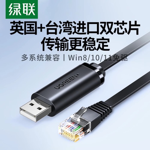 绿联usb转console调试线232typec