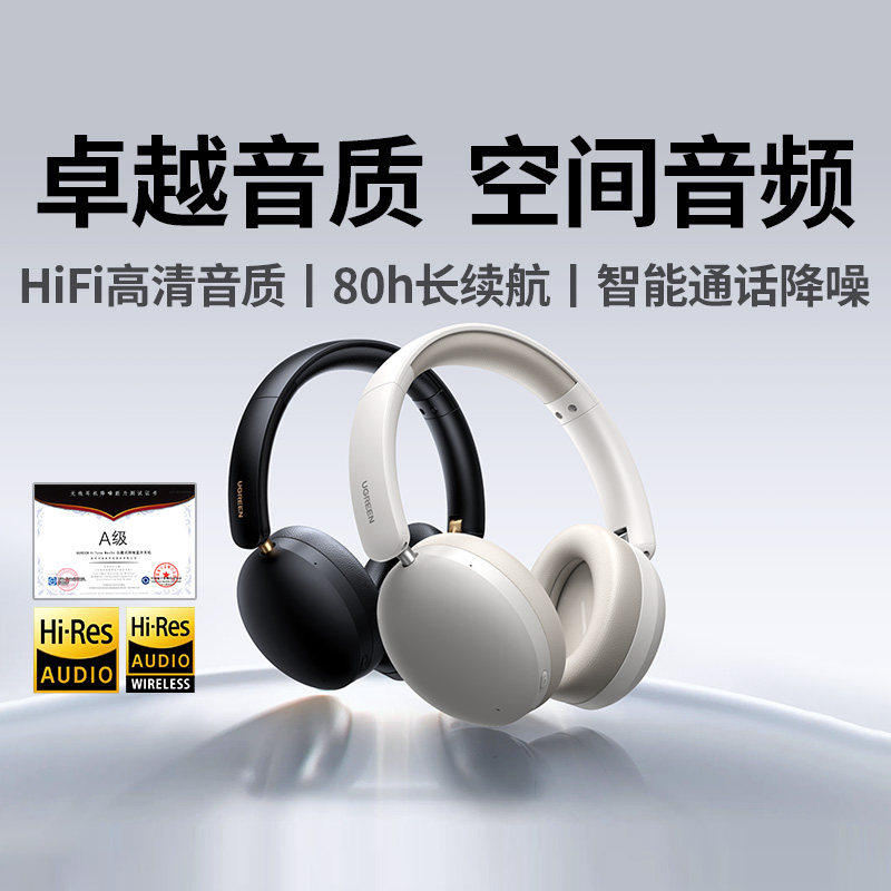 绿联Max2蓝牙耳机头戴式无线降噪新款耳麦游戏电竞带麦女超长续航