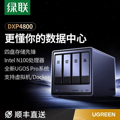 绿联私有云DXP4800四盘位