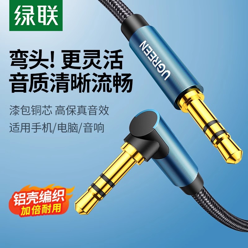 绿联aux音频连接线弯头3.5mm公对公车用车载汽车音响音箱转换转接