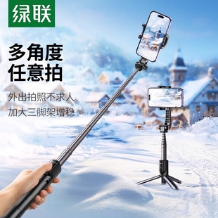 绿联2025新款 自拍杆支架三脚架迷你旅游便携360度旋转手机自拍神器防抖拍摄蓝牙vlog手持多功能稳定直播摄影