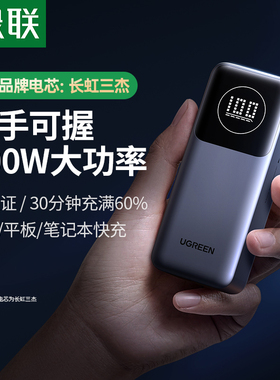 【充电宝3C认证可上飞机】绿联2026新款100W充电宝12000毫安快充适用于苹果16华为专用iPhone17移动电源正品