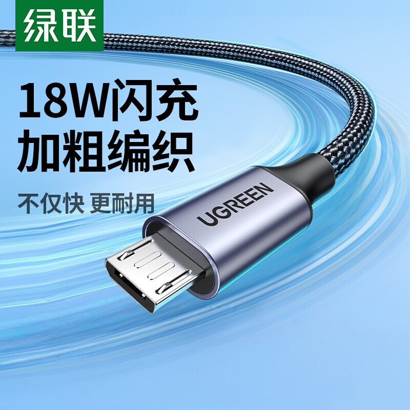 绿联安卓数据线老式快充款microusb加长耳机充电宝mp3充电线器适用vivo华为oppo小米Kindle手机编织扁头闪充