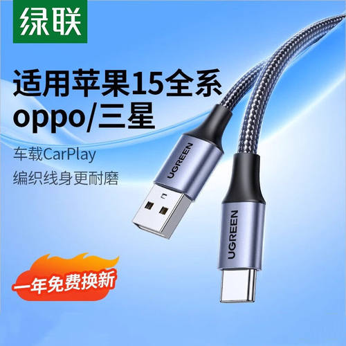 绿联快充线车载typec手机充电宝