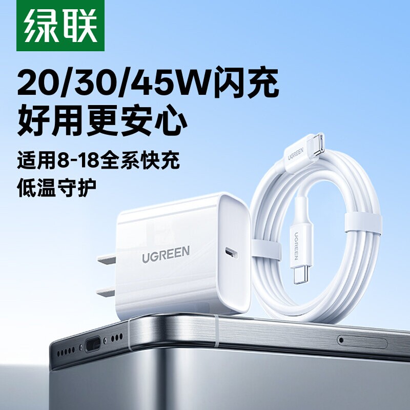 绿联30/20W适用苹果充电器iPhone17pro充电头13/14/15一套装pd快充ipad11数据线c口typec插头18promax手机16