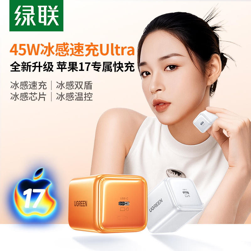 UGREEN绿联45W氮化镓充电器X524