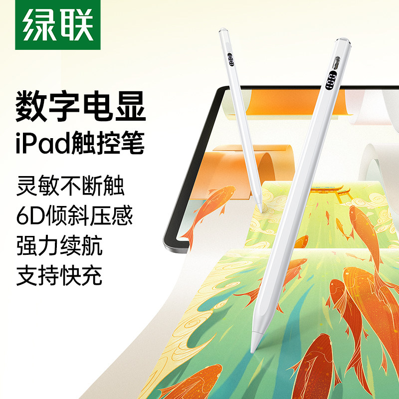 绿联电容笔适用于苹果平板触控笔图片