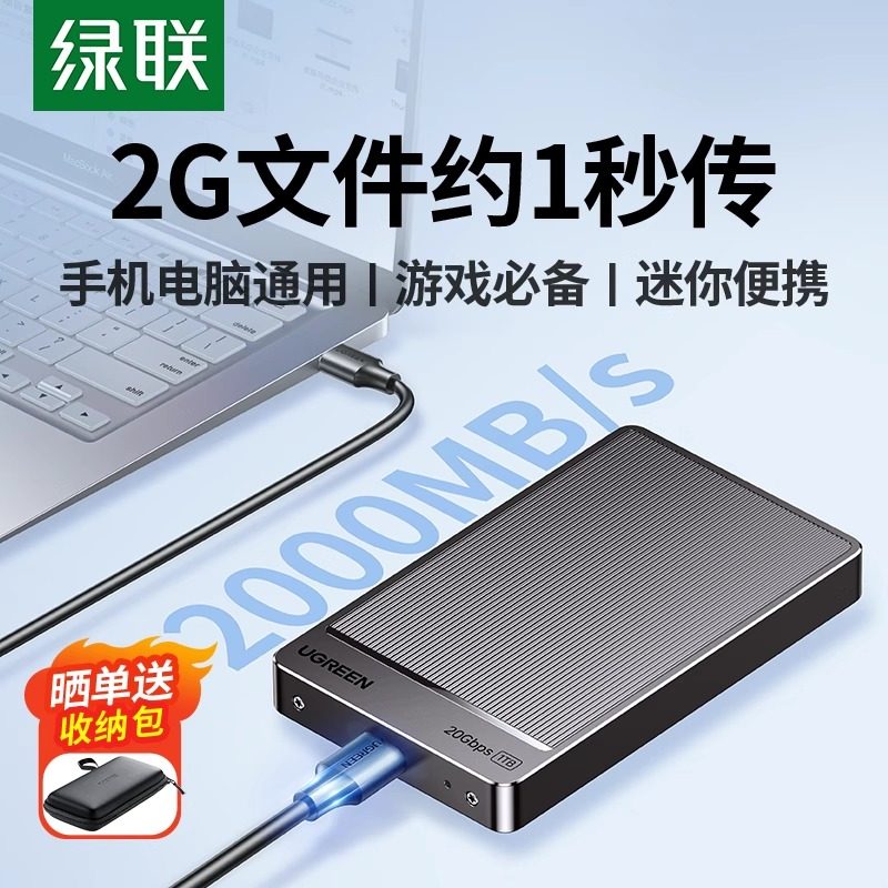 绿联移动固态硬盘1t2t 大容量SSD便携外接手机笔记本电脑高速游戏