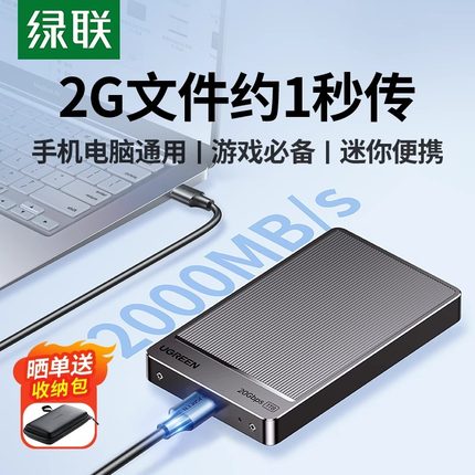 绿联移动固态硬盘1t2t 大容量SSD便携外接手机笔记本电脑高速游戏