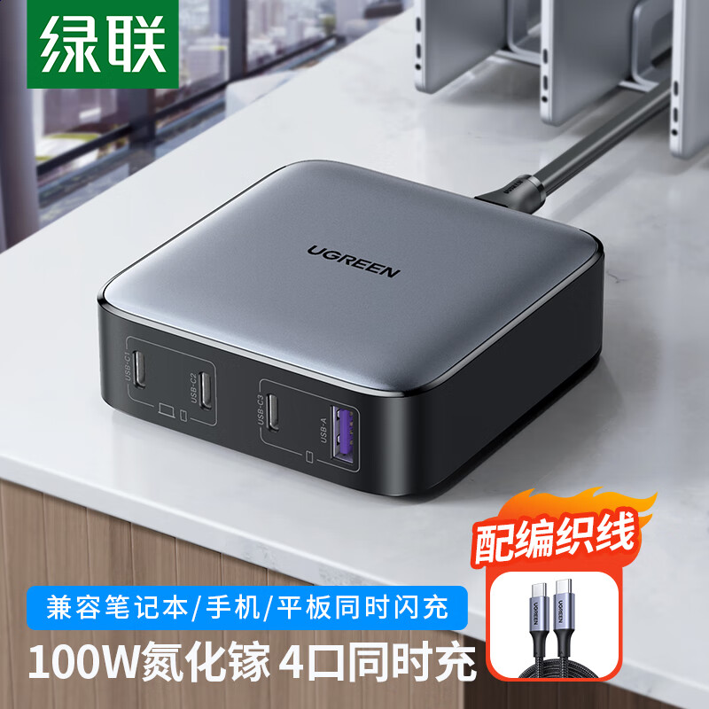 绿联100W氮化镓充电器