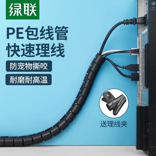 绿联电线防咬保护套包线管束线管