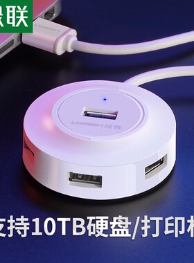 ugreen绿联usb扩展器插头多口拓展坞延长线集分线器转换接头typec笔记本电脑多功能外接U盘一拖四接口转接hub