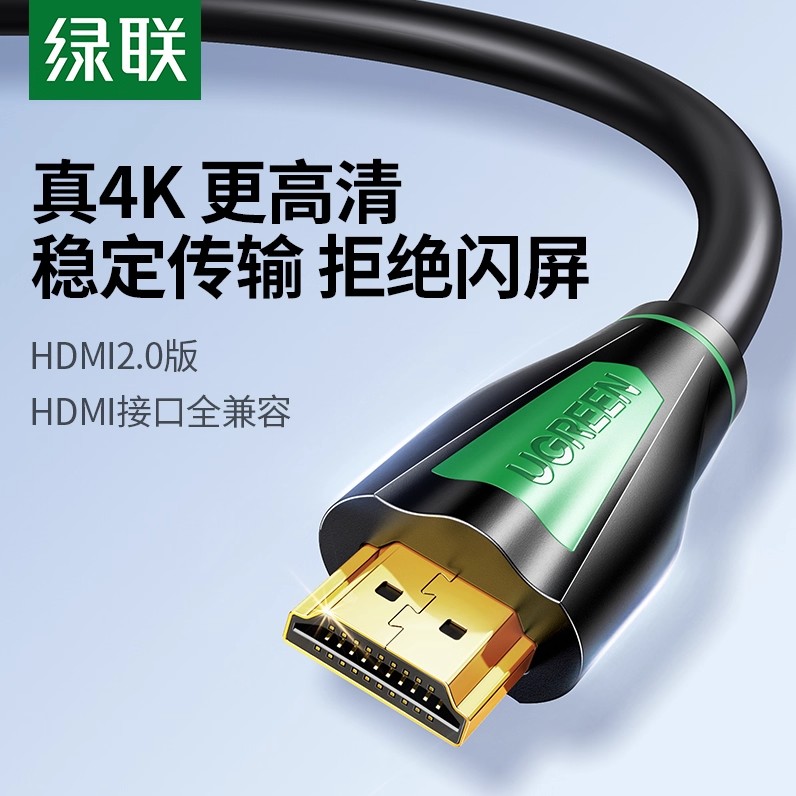 绿联hdmi2.0线4k高清稳定传输