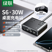 绿联S6魔盒插座插排插线板带usb多功能桌面充电站氮化镓快充排插