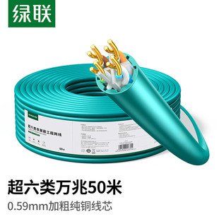 POE供电监控工程家装 CAT6A万兆高速 箱线 0.59±0.008mm纯铜线芯 UGREEN绿联超六类非屏蔽网线