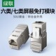 绿联六类免打网络模块rj45对接网线屏蔽插座电脑综合布线施工安装 修cat7类超千兆万双直通头连接器母座