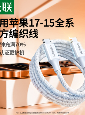 绿联适用苹果17/16iPhone15promax/airpods4ipad华为手机充电宝线器双typec官方数据线60W原快充套装转ctoc口