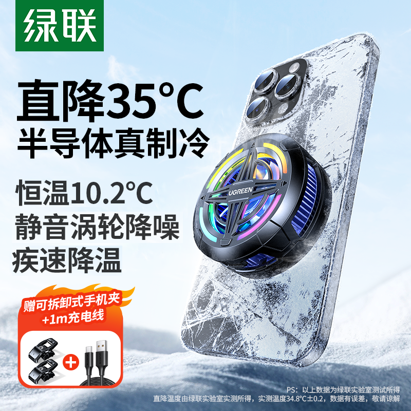 绿联手机散热器磁吸不挡手低温