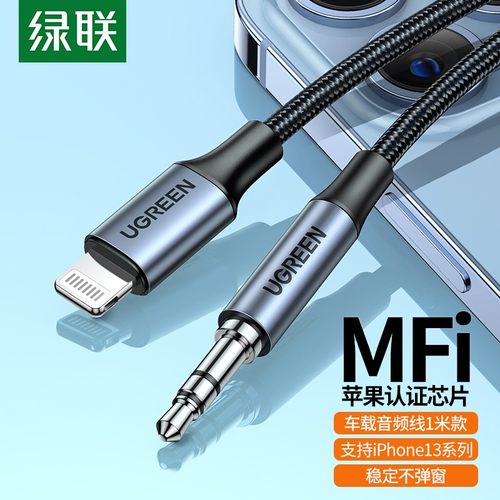 绿联苹果iphone耳机转接头