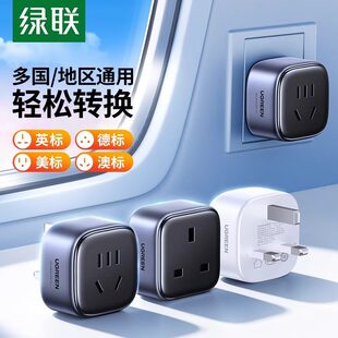 绿联转换插头英标港版Switch2中国香港地区马来西亚新加坡PS5通用