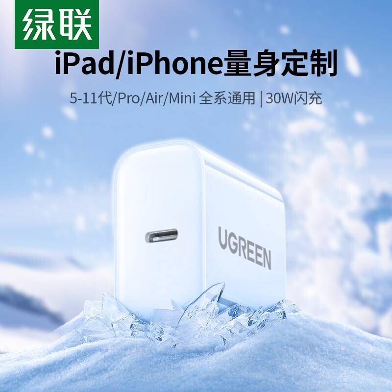 绿联30W适用苹果充电头ipad平板图片