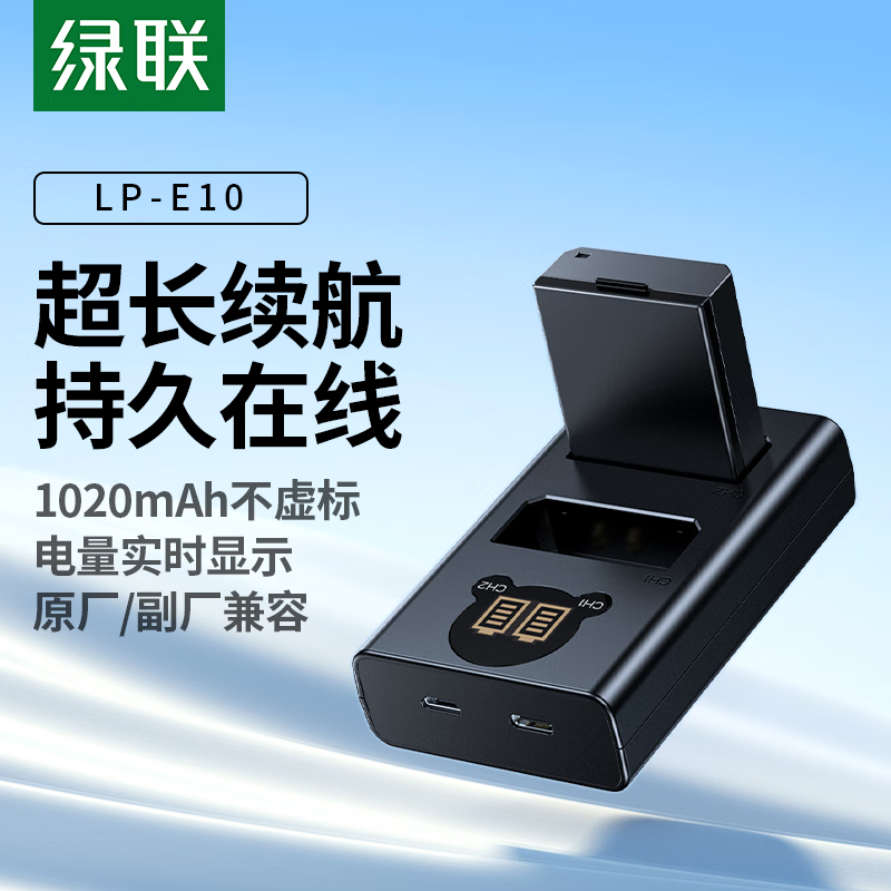 绿联适用佳能LP-E10相机电池1100D 1200D 1300D 1500D 2000D 3000D 4000D X50 X90 T5 T7 X50 X80 X90