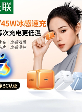 【17新闪充】绿联30W冰速充适用苹果17充电头iPhone17ProMax16Pro快充15手机14数据线一套45/20W手机充电器线