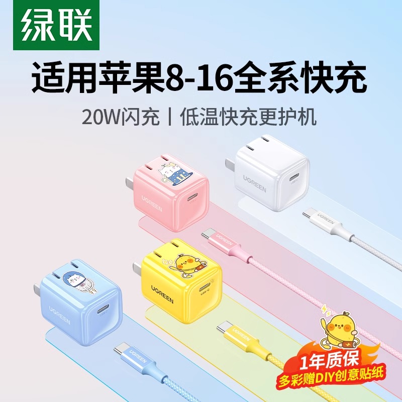 绿联20W迷你闪充适用苹果手机