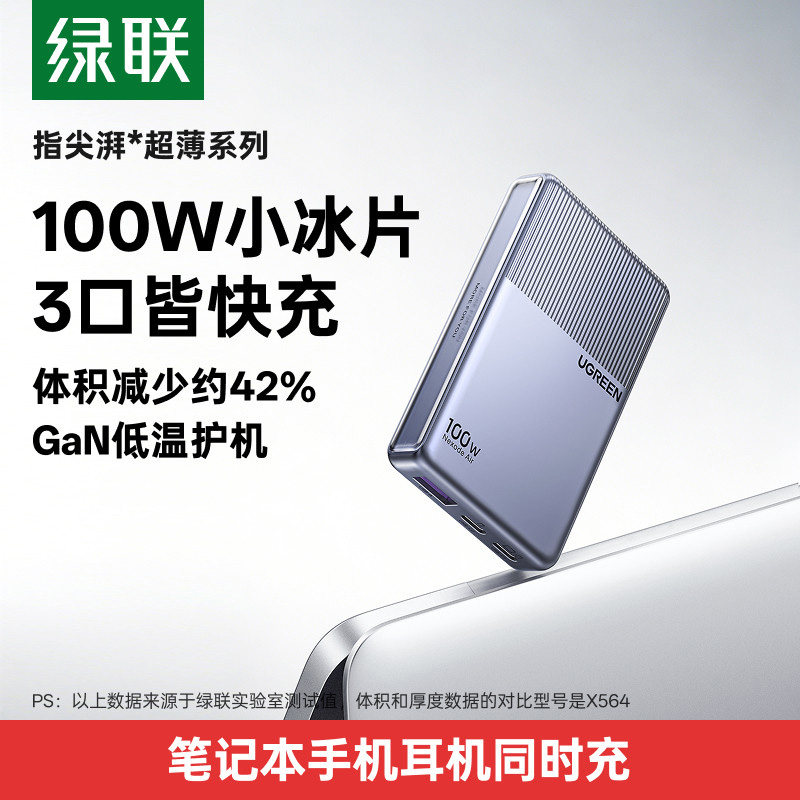 绿联100W小冰片充电器多口超薄PD快充头适用苹果17小米华为手机MacBook笔记本电脑迷你便携旅行氮化镓充电头
