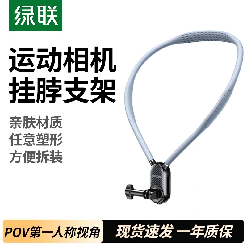 绿联挂脖支架第一视角拍摄LP1005