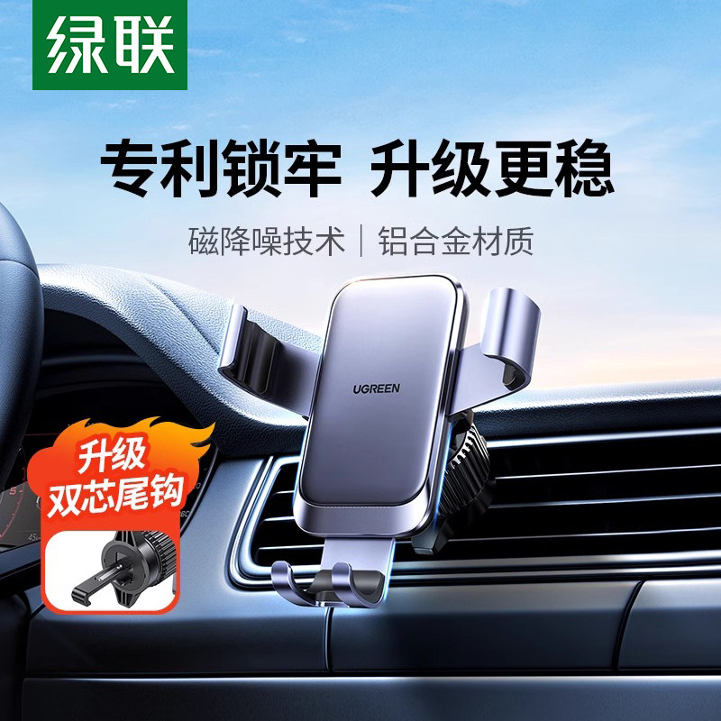 绿联车载支架升级专利降噪