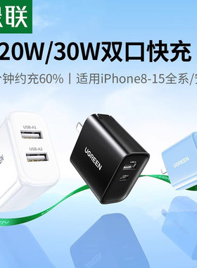 【国家3C认证】绿联20w双口充电器头适用苹果17iphone16ipad小米安卓手机typec多口pd快充usb充电器插头5v2a